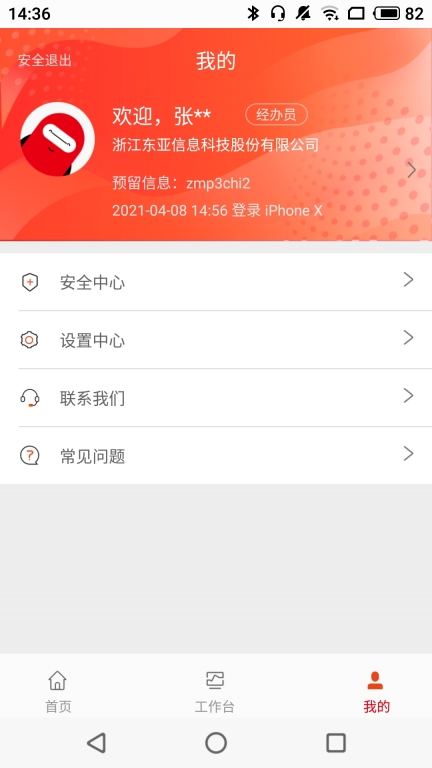 浙商银行企业手机银行图2
