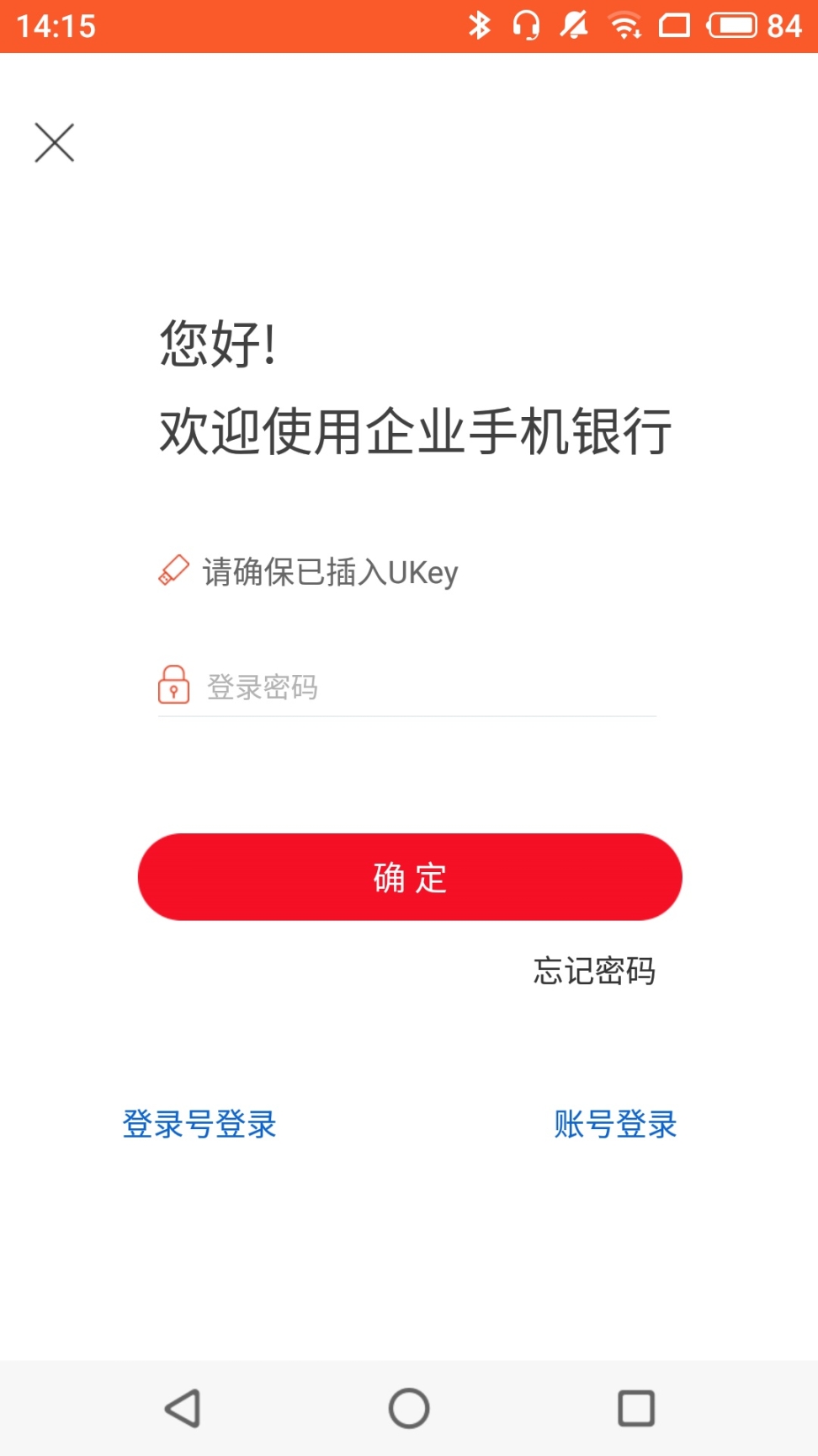 浙商银行企业手机银行图3