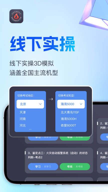 消考实操模拟软件 图1