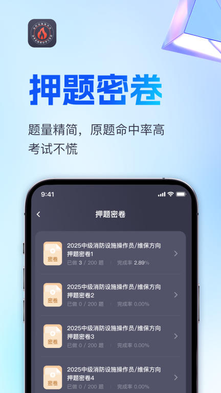 消考实操模拟软件 图3