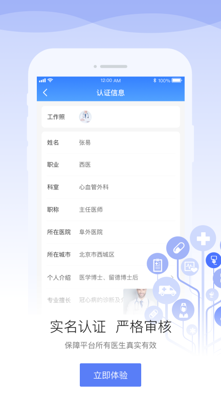 安顿医生图4