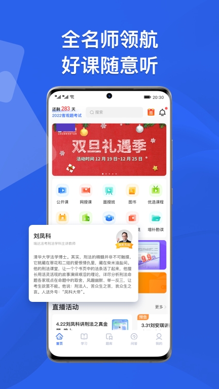 瑞达法考图1