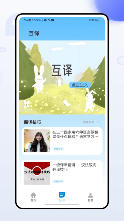 语音翻译官图1