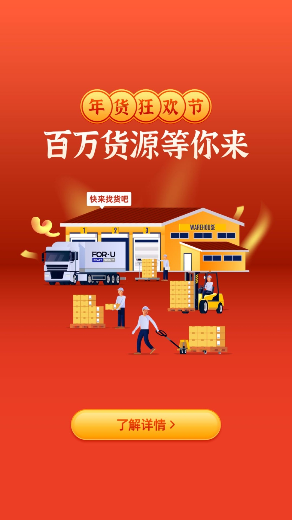 福佑卡车司机图1