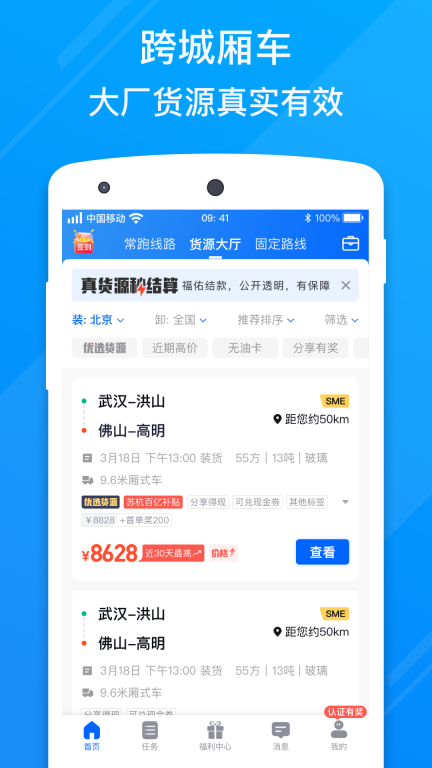 福佑卡车司机图2