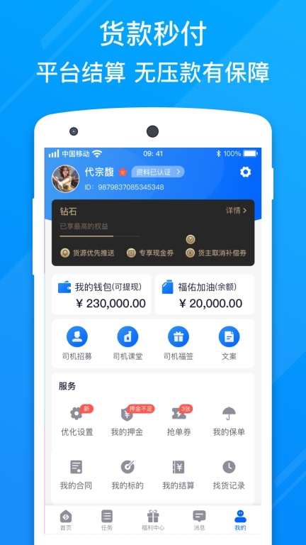 福佑卡车司机图3