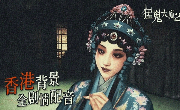 猛鬼大厦2不闪退版图3