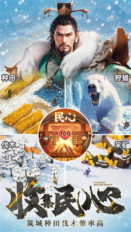 三国冰河时代微信版图3