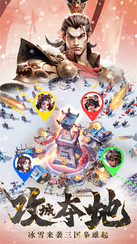 三国冰河时代微信版图2