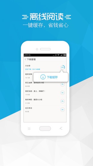 书袋小说最新版图2