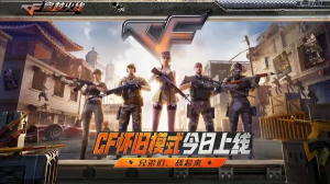 穿越火线怀旧服手游图3
