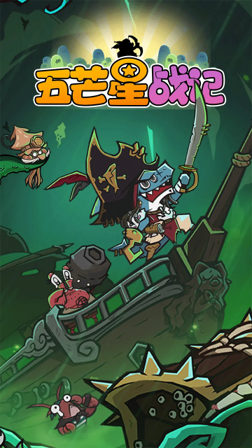 五芒星战记汉化版图2