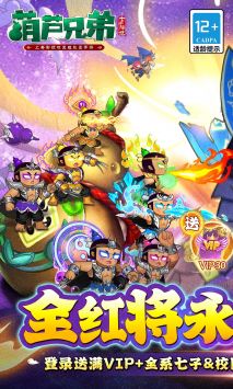 葫芦兄弟七子降妖手游免费版图1