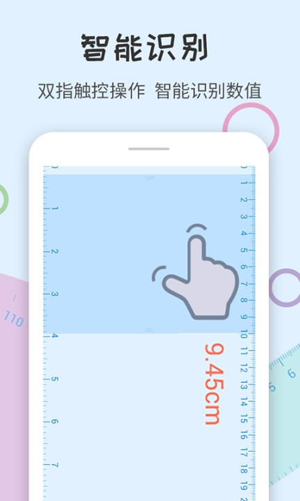 尺子量角器图1