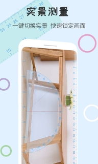 尺子量角器图3