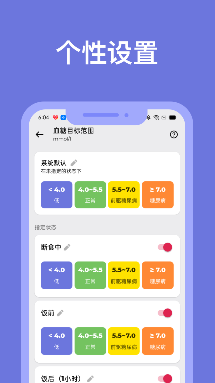 血糖小管家最新版