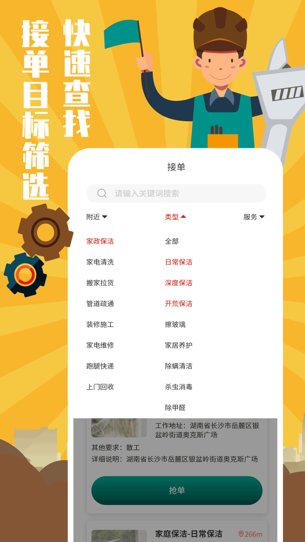 全民维修联盟 图4