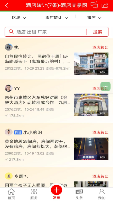 酒店交易网图2