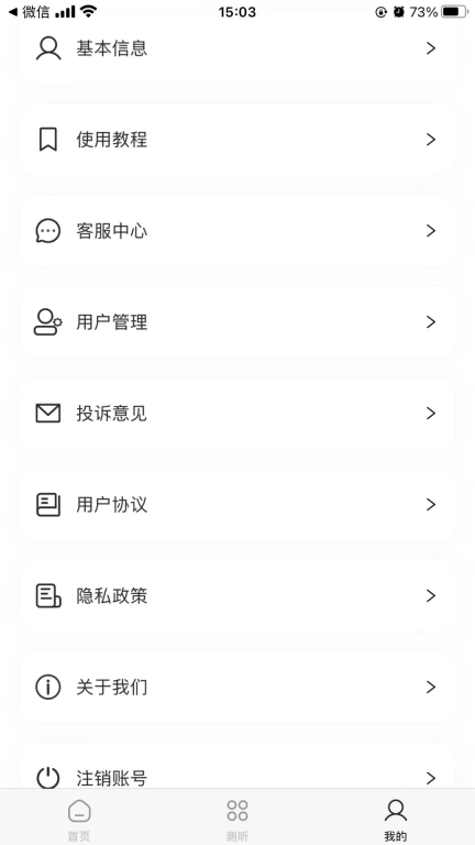 Sonitus助听器软件 图3