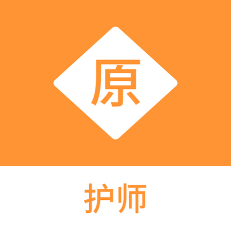 中级护师原题库最新版