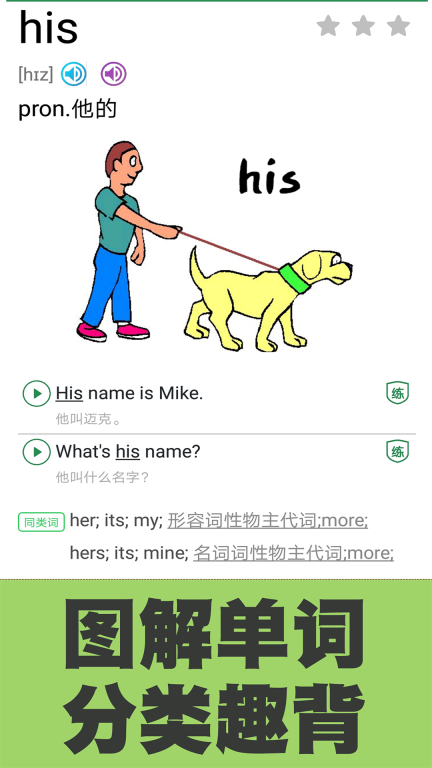 初中英语单词同步学图4