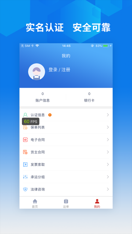 智行速配货主版图1