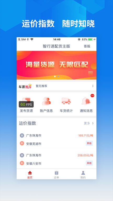 智行速配货主版图3