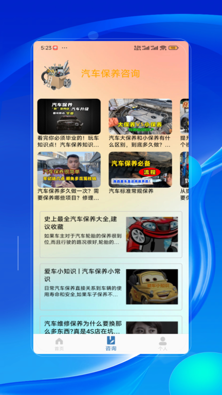 OBD助手