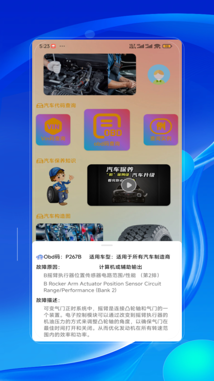 OBD助手