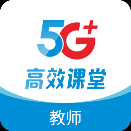 5G高效课堂教师端