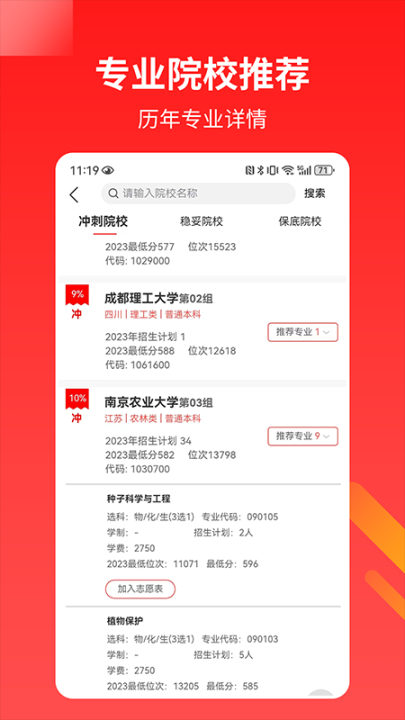 ai高考志愿专家