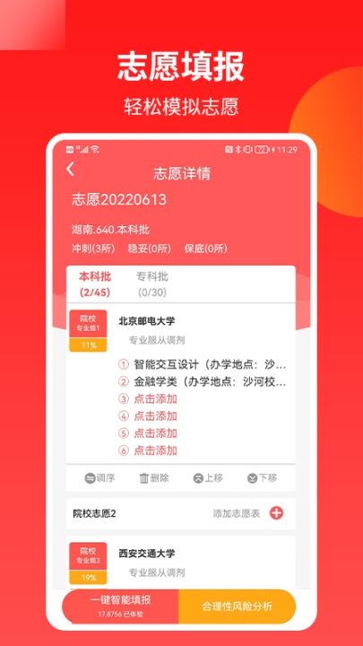 ai高考志愿专家