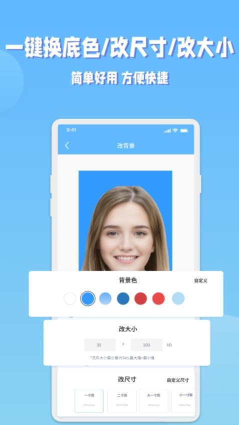 EV证件照官方版图3
