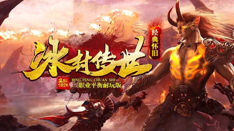 冰封传世图1