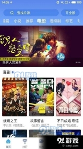 快云影音安卓版图1