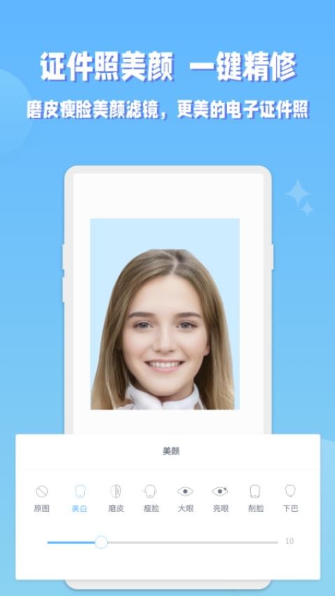 EV证件照官方版图2