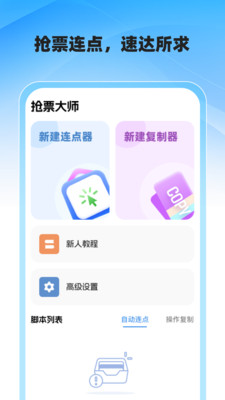 抢票大师手机版图4