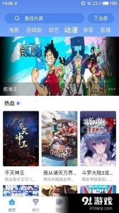 快云影音安卓版图2