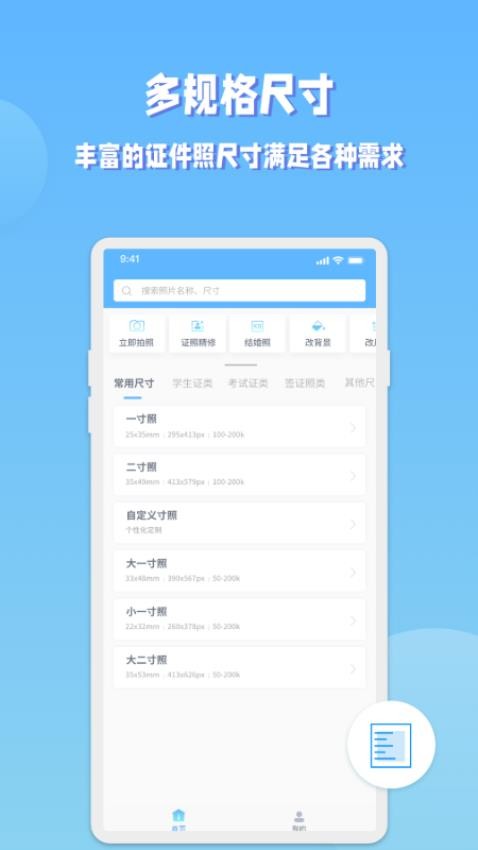 EV证件照官方版图1