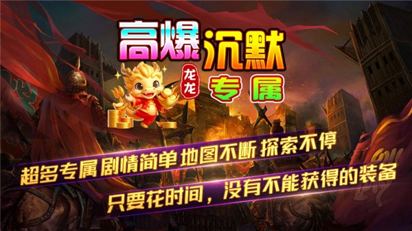 龙龙高爆沉默图2