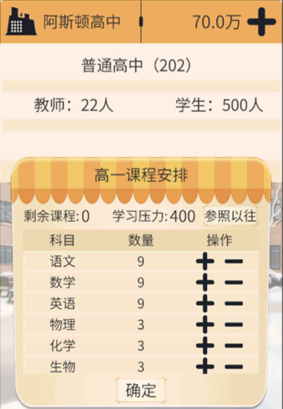 以校之名3.1.4游戏图1