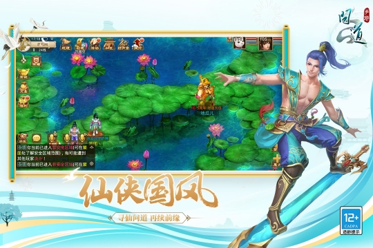 问道手机版图2