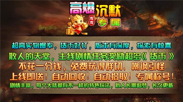 龙龙高爆沉默图1