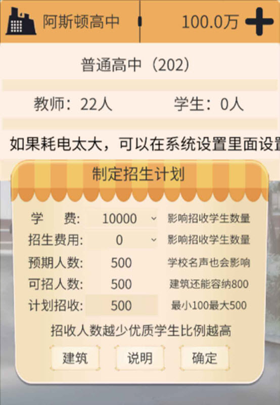 以校之名3.1.4游戏图2
