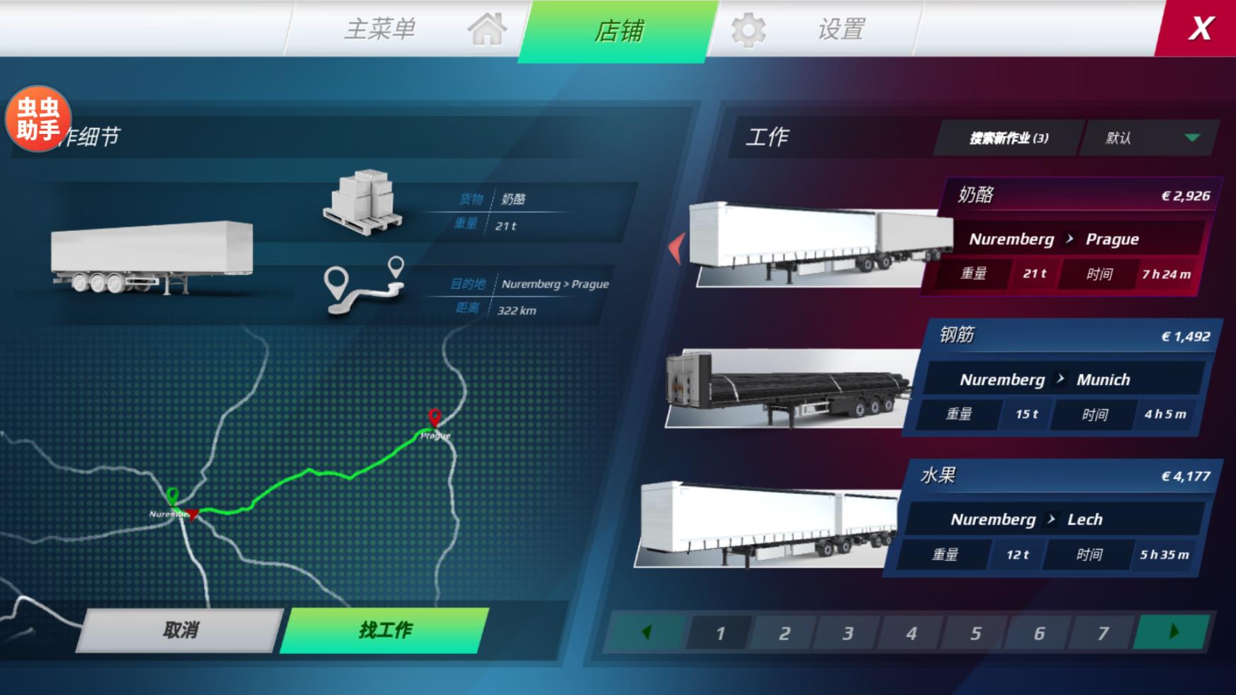 欧洲卡车模拟器3多人联机最新版图1