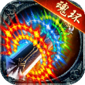 攻速魂环二十季