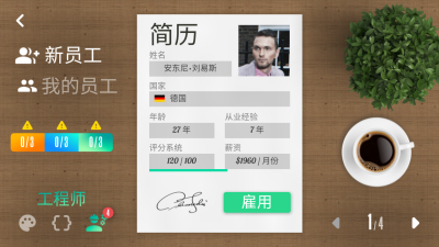 设备大亨汉化版3.4.0图3