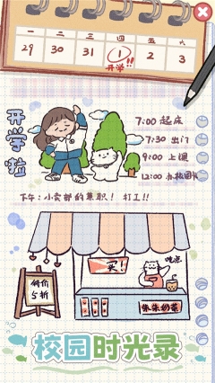 校园时光录汉化版图3