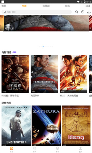 爱电影视官方版图2