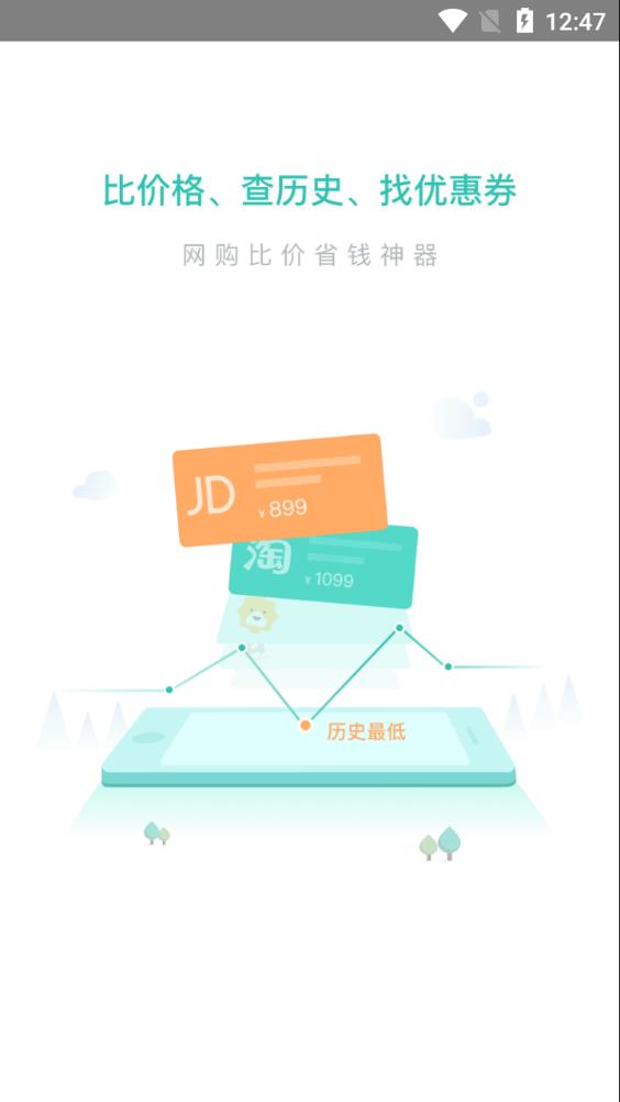 购物党自动比价工具官网版图1